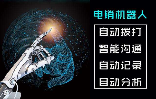 電話機器人