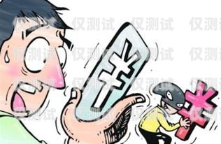 電銷卡與詐騙，揭露潛在風險電銷卡用于詐騙的案例有哪些呢