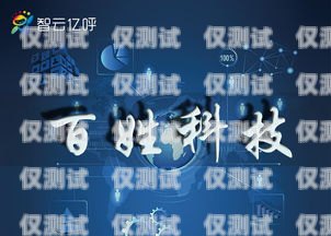 電話機(jī)器人使用指南，高效溝通的秘訣好用的電話機(jī)器人使用方法視頻