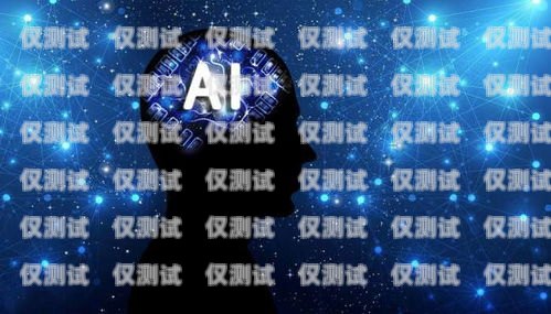 電銷機器人，無需培訓，即刻上崗的銷售利器電銷機器人免費