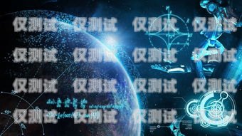 電銷機器人，無需培訓，即刻上崗的銷售利器電銷機器人免費