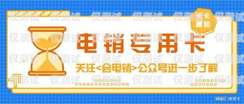 西安電銷卡，助力企業(yè)銷售的利器西安什么卡是電銷卡的