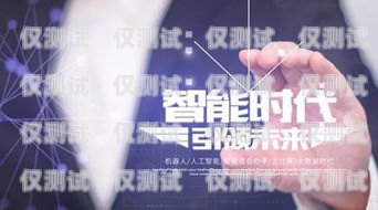 AI 電話機(jī)器人，未來通信的新趨勢ai電話機(jī)器人發(fā)展前景
