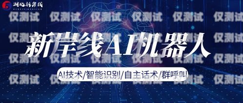 AI 電話機(jī)器人，未來通信的新趨勢ai電話機(jī)器人發(fā)展前景