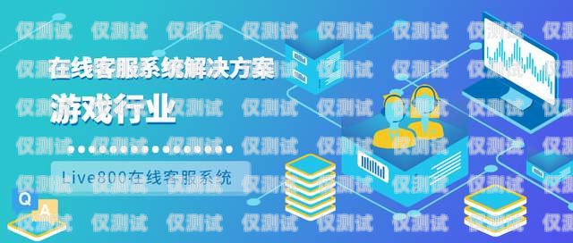 三亞呼叫中心外呼系統供應商——為您的業務提供高效溝通解決方案第三方呼叫中心外包