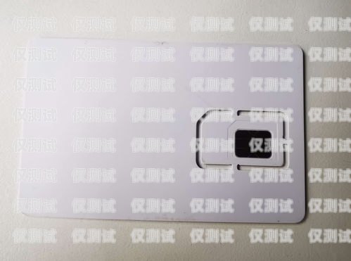 電銷卡是否為全網(wǎng)通？電銷卡是啥