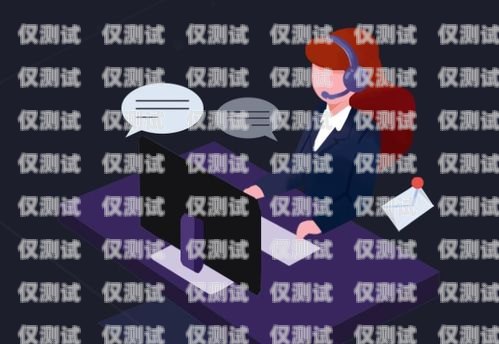 寧海電銷外呼系統服務商，助力企業提升銷售業績的利器電銷外呼系統多少錢一個月