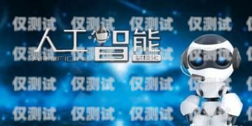 彗星電話機(jī)器人——提升客戶服務(wù)的新利器彗星機(jī)器人說明書