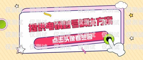 吉林抗封電銷卡，穩定通訊的可靠選擇吉林抗封電銷卡購買地點