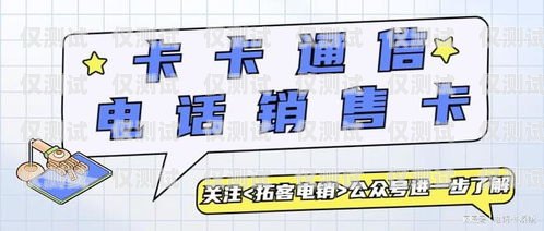 電銷卡是專門為電話銷售行業(yè)設(shè)計(jì)的一種通信工具，它具有通話費(fèi)用低、穩(wěn)定性好等優(yōu)點(diǎn)，因此受到了很多電銷人員的青睞。然而，電銷卡的價(jià)格相對(duì)較高，對(duì)于一些小型企業(yè)或個(gè)人來(lái)說(shuō)，購(gòu)買電銷卡的成本可能會(huì)成為一個(gè)負(fù)擔(dān)。那么，如何購(gòu)買電銷卡才能更便宜呢？下面就為大家介紹一些購(gòu)買電銷卡的技巧和方法。電銷卡怎么買便宜點(diǎn)的