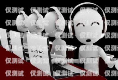 硅語電話機器人，有錄音嗎？硅語電話機器人有錄音嗎安全嗎