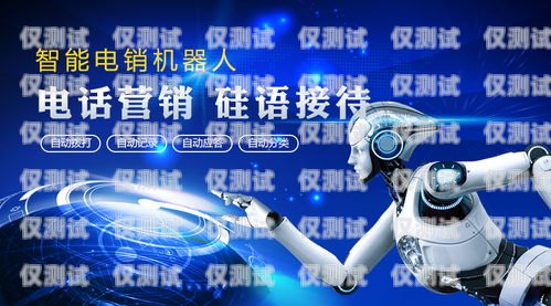 智能電話機器人，高效溝通的新利器智能電話機器人視頻介紹怎么寫