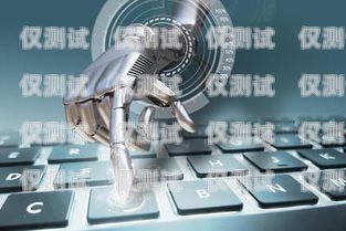 AI 電話機器人，未來通信的新趨勢ai電話機器人的應用有哪些