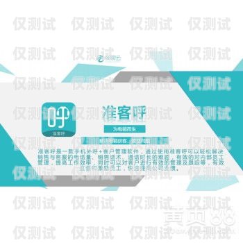 八度數(shù)企外呼防封系統(tǒng)，保護(hù)企業(yè)通信安全的必備工具八度數(shù)企云外呼系統(tǒng)