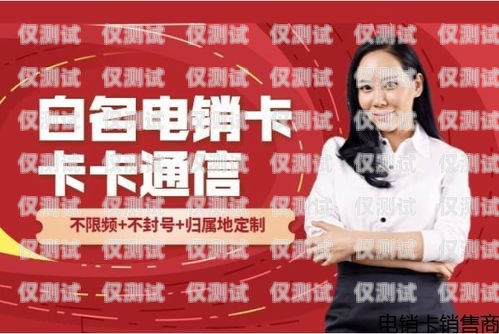 河北包月電銷卡低資費，讓您的銷售更具競爭力河北包月電銷卡低資費怎么辦