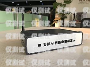 電話機器人——智能語音外呼系統的新時代電話機器人ai智能語音外呼系統怎么用