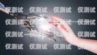 電話機器人怎么加盟電話機器人怎么加盟代理