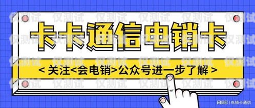 電銷卡和電銷外呼系統(tǒng)哪個(gè)好？電銷卡和電銷外呼系統(tǒng)哪個(gè)好用
