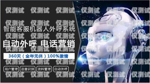 AI 電銷機器人代理，商機與挑戰并存ai電銷機器人合法嗎