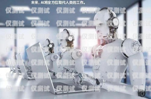 大連智能電話機器人，引領未來客戶服務的創新大連智能電話機器人廠家