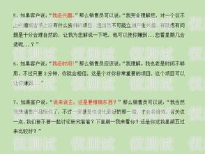 電銷卡銷售話術(shù)大全集電銷卡銷售話術(shù)大全集圖片