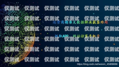 外呼系統(tǒng)數(shù)據(jù)抓取，合法、合規(guī)與最佳實(shí)踐外呼系統(tǒng)帶數(shù)據(jù)