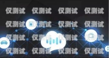 唐山智能語音外呼系統廠家，助力企業提升銷售與服務的利器唐山智能語音外呼系統廠家電話