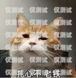 藍貓移動防封電銷卡批發，為電銷行業提供可靠解決方案藍貓移動卡銷售