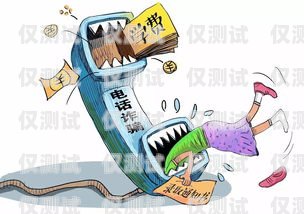 電銷卡泄露信息，應對措施與聯(lián)系方式電銷卡泄露信息打什么電話舉報
