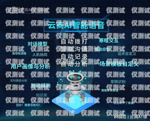 周口電銷機器人外呼系統，提升銷售效率的利器周口電銷機器人外呼系統維修電話