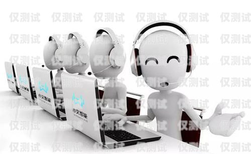 大連遼寧電銷機器人——助力企業銷售的創新利器大連電話機器人