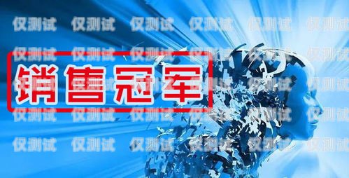 電銷機(jī)器人，讓銷售更智能、更高效自己做的電銷機(jī)器人怎么做