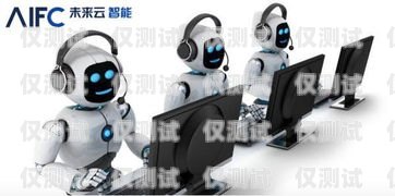 南京電銷電話機(jī)器人怎么樣？南京電銷電話機(jī)器人怎么樣收費(fèi)