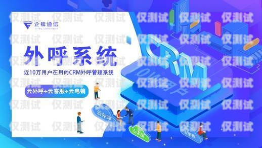 智能電銷機器人，可定制加工，提升銷售效率的利器智能電銷機器人可定制加工嗎