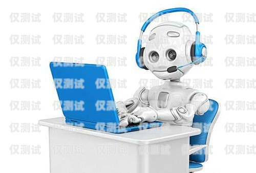 電話機器人，是幫手還是威脅？電話機器人到底怎樣樣使用