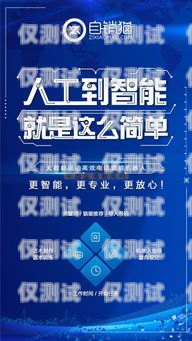 選擇專業電銷機器人公司，開啟銷售新紀元代理電銷機器人電話