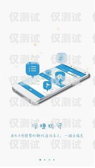 臺(tái)州電銷卡 APP，提升銷售效率的利器臺(tái)州電銷卡購買