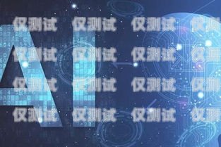 佛山智能語音外呼系統，提升企業效率與客戶體驗的利器佛山智能語音外呼系統維修