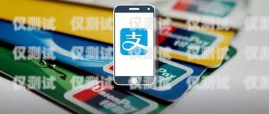 平時卡與電銷卡，區別與特點平時卡和電銷卡區別大嗎知乎