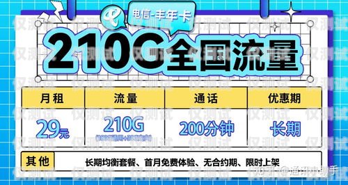 電銷流量卡，靠譜與否的探討電銷卡有流量嗎