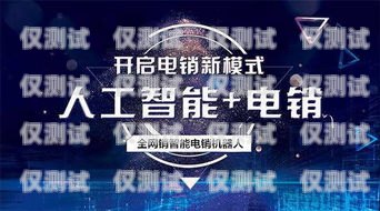 合肥電銷電話機器人培訓——開啟智能銷售新時代電話機器人銷售怎么樣