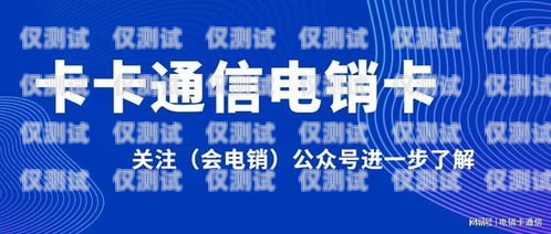 金華實體電銷卡代理，開拓市場的利器金華實體電銷卡代理公司