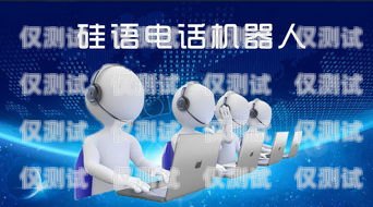 如何選擇最好的電銷機器人公司電銷機器人公司哪家好一點