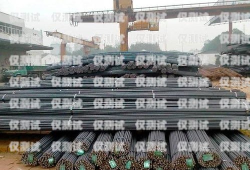 鋼材行業外呼系統——提升銷售與服務的利器鋼材行業的外呼系統包括哪些