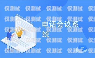 攜手山東電話外呼系統(tǒng)平臺，開啟高效溝通新紀元山東外呼外包公司