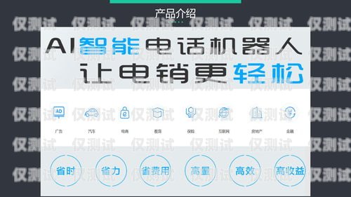 福建電銷機器人電話號碼，提升銷售效率的利器福建電銷機器人電話號碼查詢