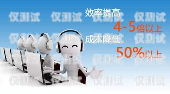 貴陽智能電銷機器人系統，提升銷售效率的創新利器貴陽智能電銷機器人系統招聘