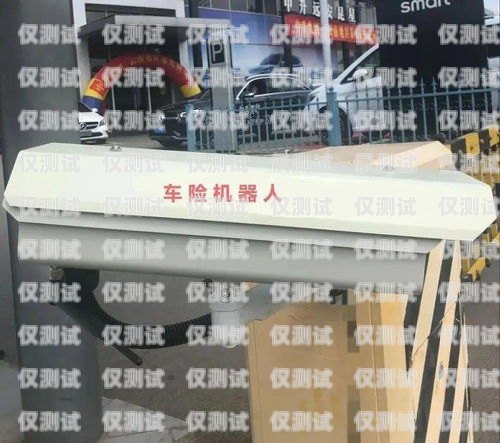 電銷機器人濟南公司怎么樣？電銷機器人廠家