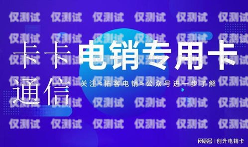 如何選擇最適合電銷的電話卡最適合電銷的電話卡有哪些