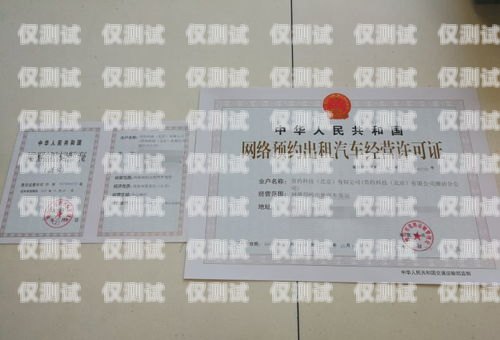 合法合規，網上出售電銷卡需要具備的資質網上出售電銷卡需要什么資質證書